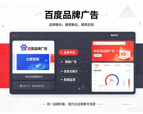 小店百度品牌广告